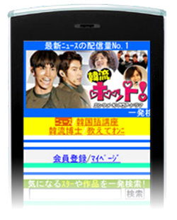 韓流ホット!
