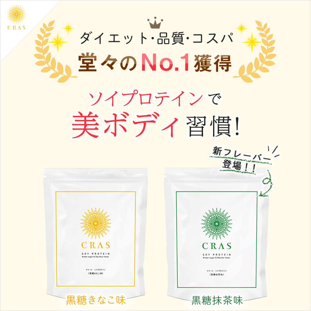 CRASクラース ソイプロテイン 5袋セット CRAS(クラース) | 株式会社ゼロワン・スタイル